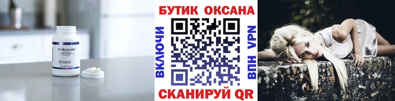 площадка официальный сайт  Киржач  БУТИРАТ 99% 
