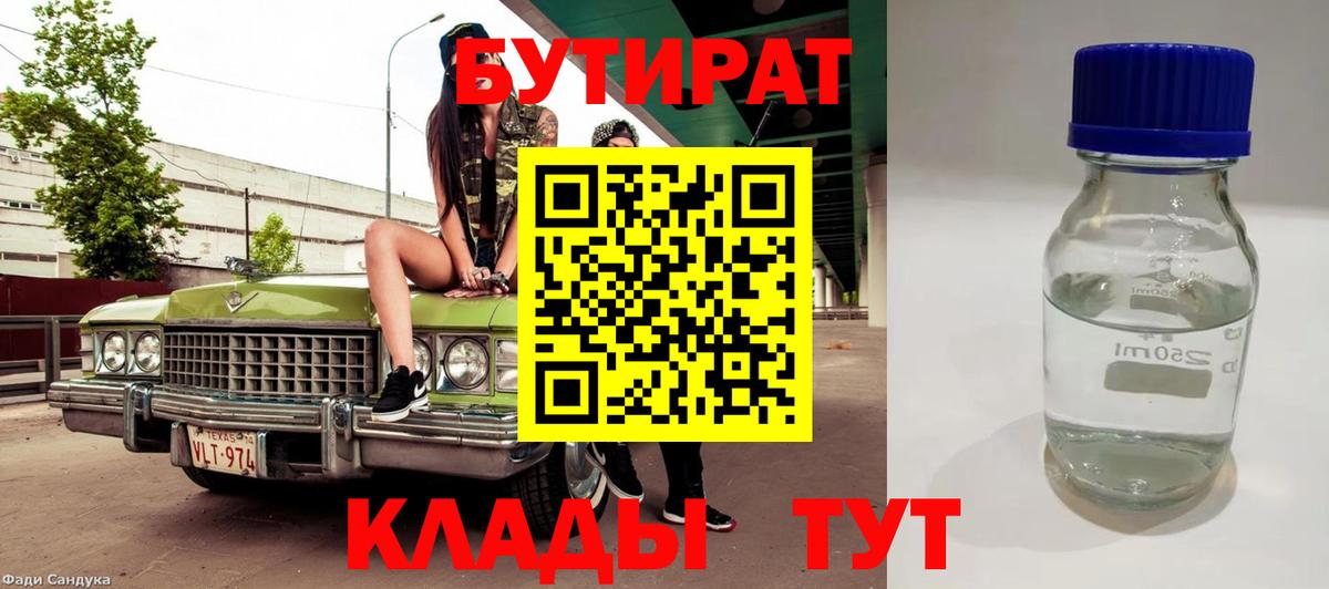 Бутират оксибутират  Вход с VPN  Киржач 