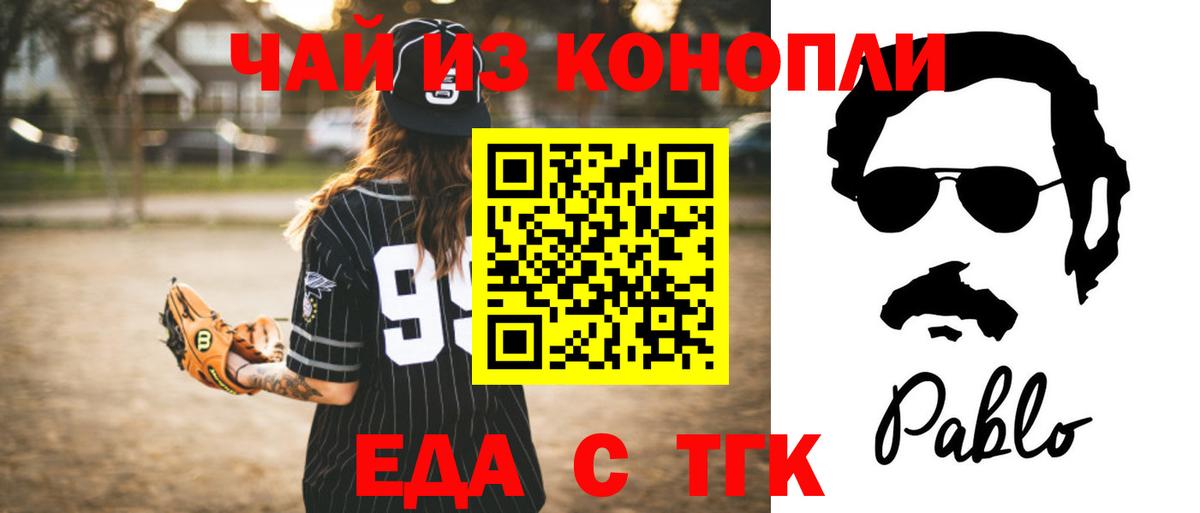 Еда ТГК конопля  Вход с VPN  Киржач 