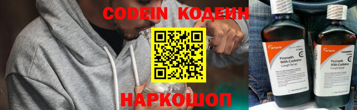 Кодеин напиток Lean (лин)  Вход с VPN  Киржач 